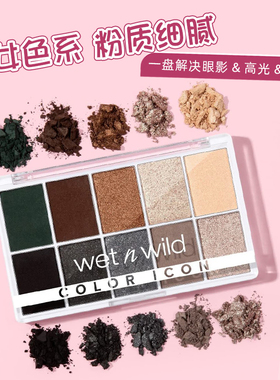 美国正品Wet N Wild WNW湿又野10色眼影盘大地色绿色眼影一滴泪闪