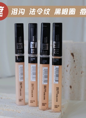 正品maybelline美宝莲fitme遮瑕液遮黑眼圈眼袋遮瑕膏雀斑神器