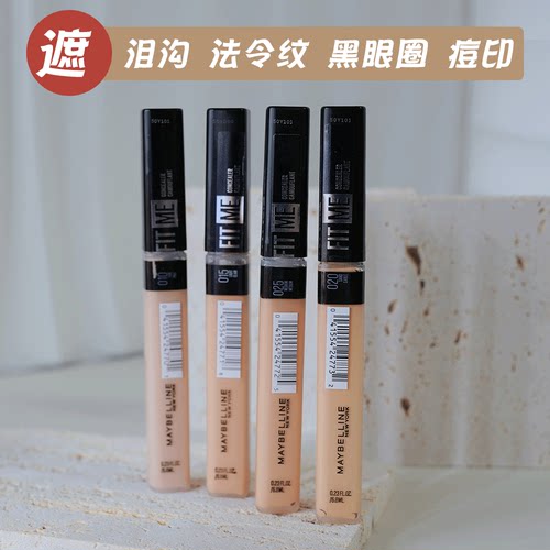 美宝莲fitme遮瑕液遮泪沟痘印
