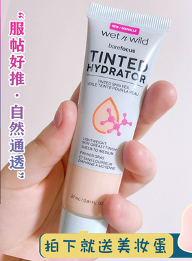 正品wet n wild湿又野有色面霜隔离润色WNW粉底液保湿滋润妈生皮