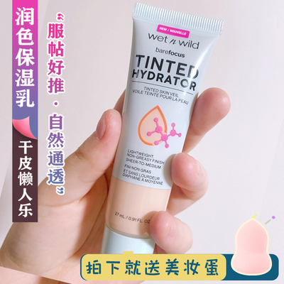 湿又野有色面霜丝滑早八粉底液