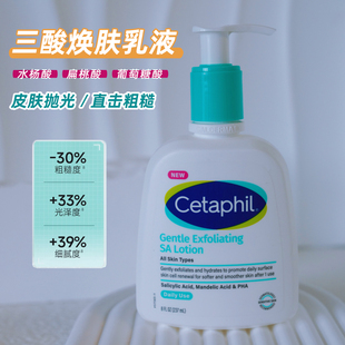 新品美版Cetaphil丝塔芙SA三酸乳液身体乳水杨酸控油祛痘锁水保湿