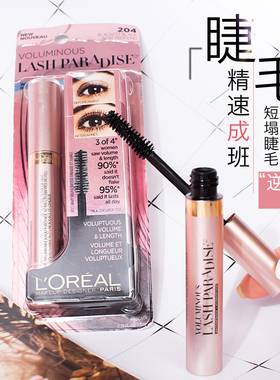美国正品 欧莱雅lash paradise粉管睫毛膏 Tati推荐 防水睫毛膏女