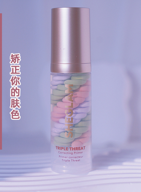 美国正品sheglam三色隔离妆前乳保湿补水不卡粉隐形毛孔提亮去黄