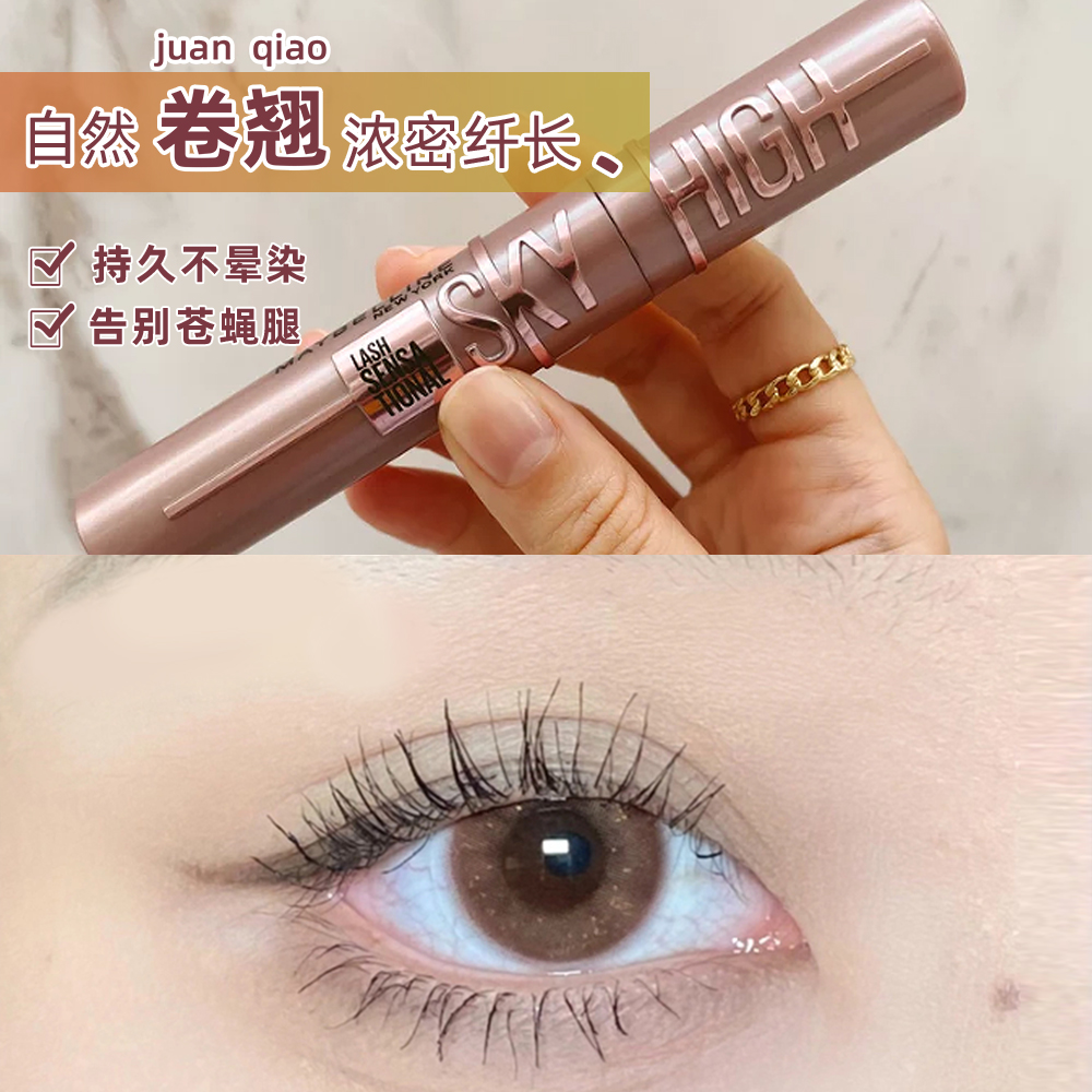 美国Maybeline美宝莲skyhigh冲天翘睫毛膏纤长卷翘自然一飞冲天