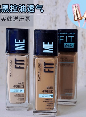 送压泵正品Maybelline美宝莲fitme美黑粉底液332油皮控油哑光持久