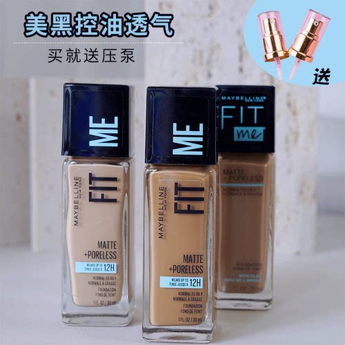 送压泵美宝莲fitme美黑粉底液