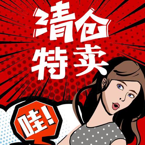 年终特价彩妆清仓化妆品捡漏