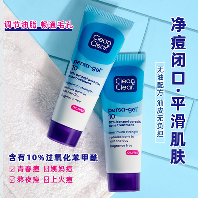 美国Cleanclear闭口粉刺祛痘凝胶