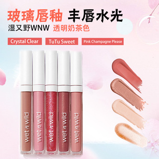 美国正品 wild gloss湿又野WNW丰唇水光玻璃唇釉透明奶茶色 Wet