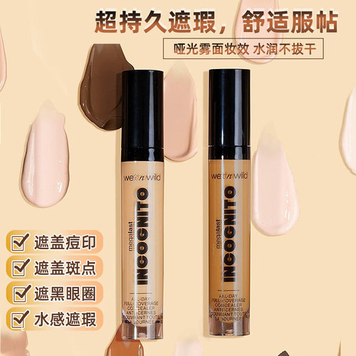 湿又野泪沟法令纹遮瑕液提亮液