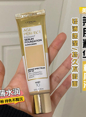 欧莱雅金致臻颜小金牌精华粉底液