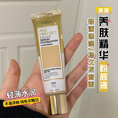 欧莱雅金致臻颜小金牌精华粉底液