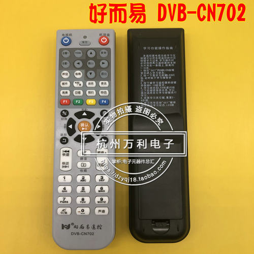 好而易苍南机顶盒数字电视遥控器