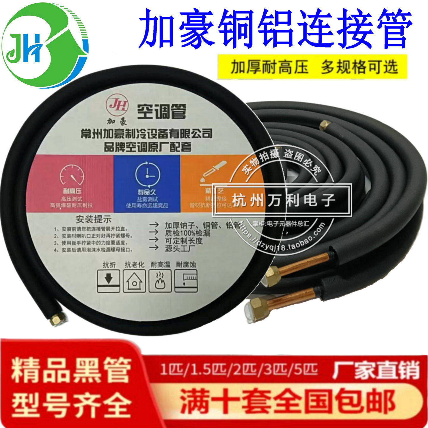 加豪变频R410A R32专用空调铝管连接管铜铝管加厚1P1.5