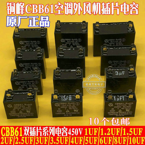 安徽铜峰空调外风机启动电容器