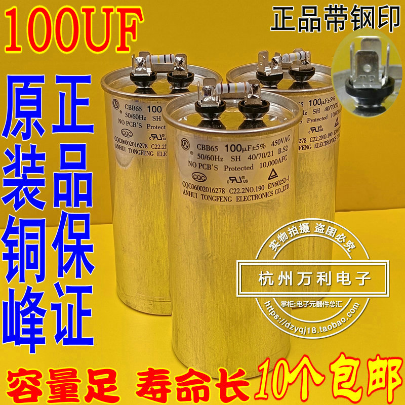 铜峰牌CBB65空调电容器压缩机启动电容100UF450V油浸薄膜防爆