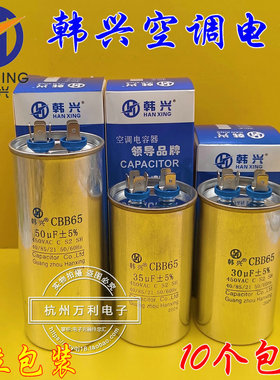 韩兴CBB65空调压缩机启动电容器6UF10UF15uf25UF30UF35UF50UF60UF