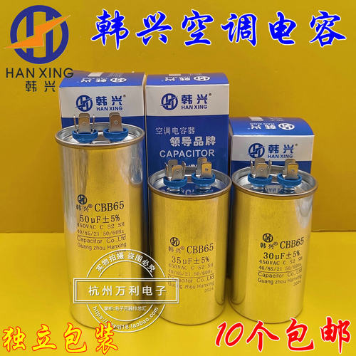 韩兴CBB65空调压缩机启动电容器