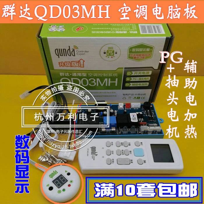 qd03mh群达空调通用板电机电脑板