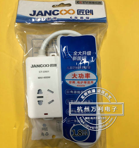 匠创ct-d501空调专用拖线板