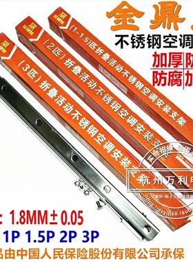 金鼎皇通用型不锈钢空调支架