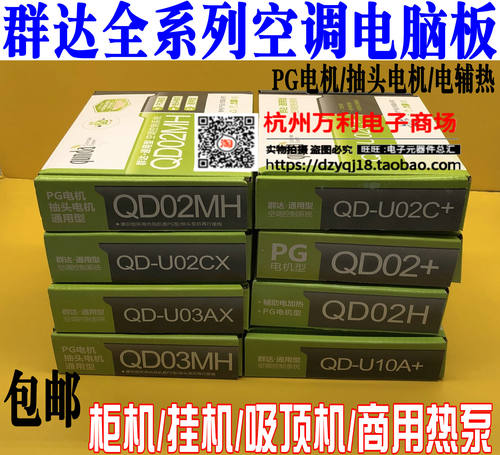 空调家用电脑板柜机天花机群达