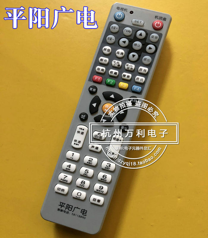 CHUNGHOP/众合平阳数字电视机顶盒遥控器平阳广电有线电视遥控器