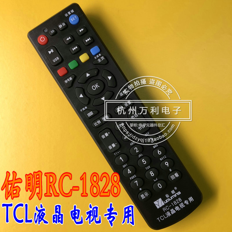 佑明rctcl液晶电视机遥控器