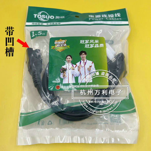 同硕电源线同硕电源线TS-DY01