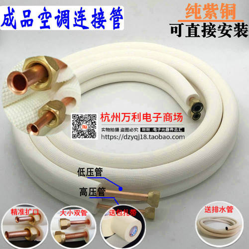 空调铜管连接成品5匹变频加厚