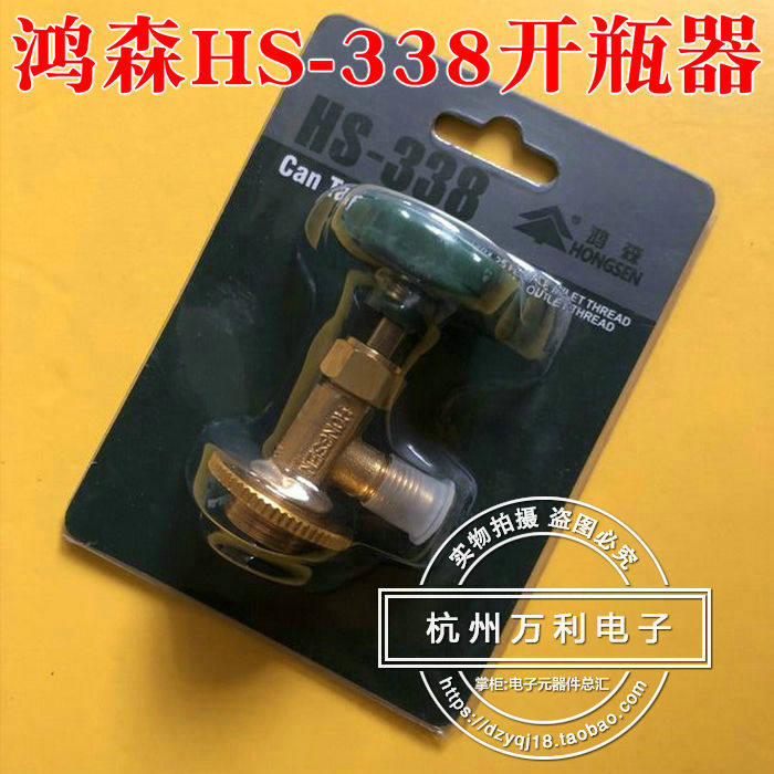 鸿森HS-338小头开瓶器R600a听装制冷剂开启阀冷媒阀雪种阀