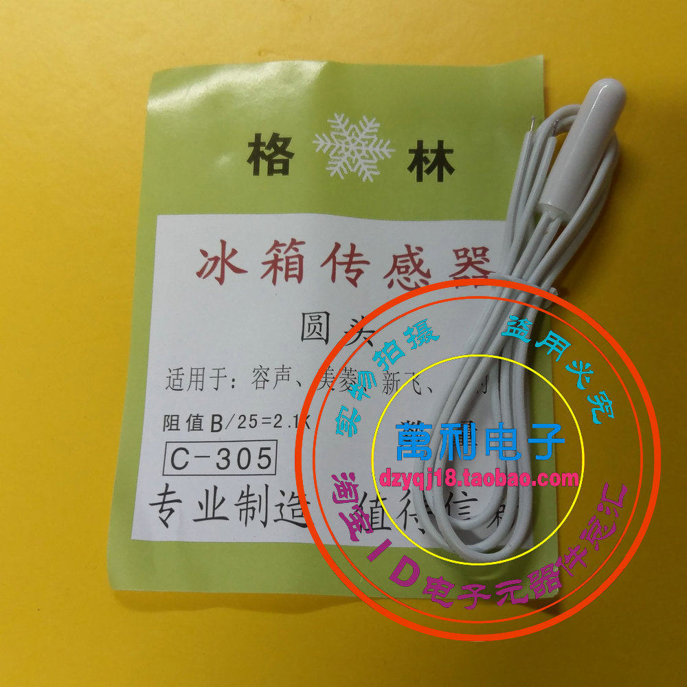 冰箱感温头 温度传感器 圆头通用冷藏感温探头 容声