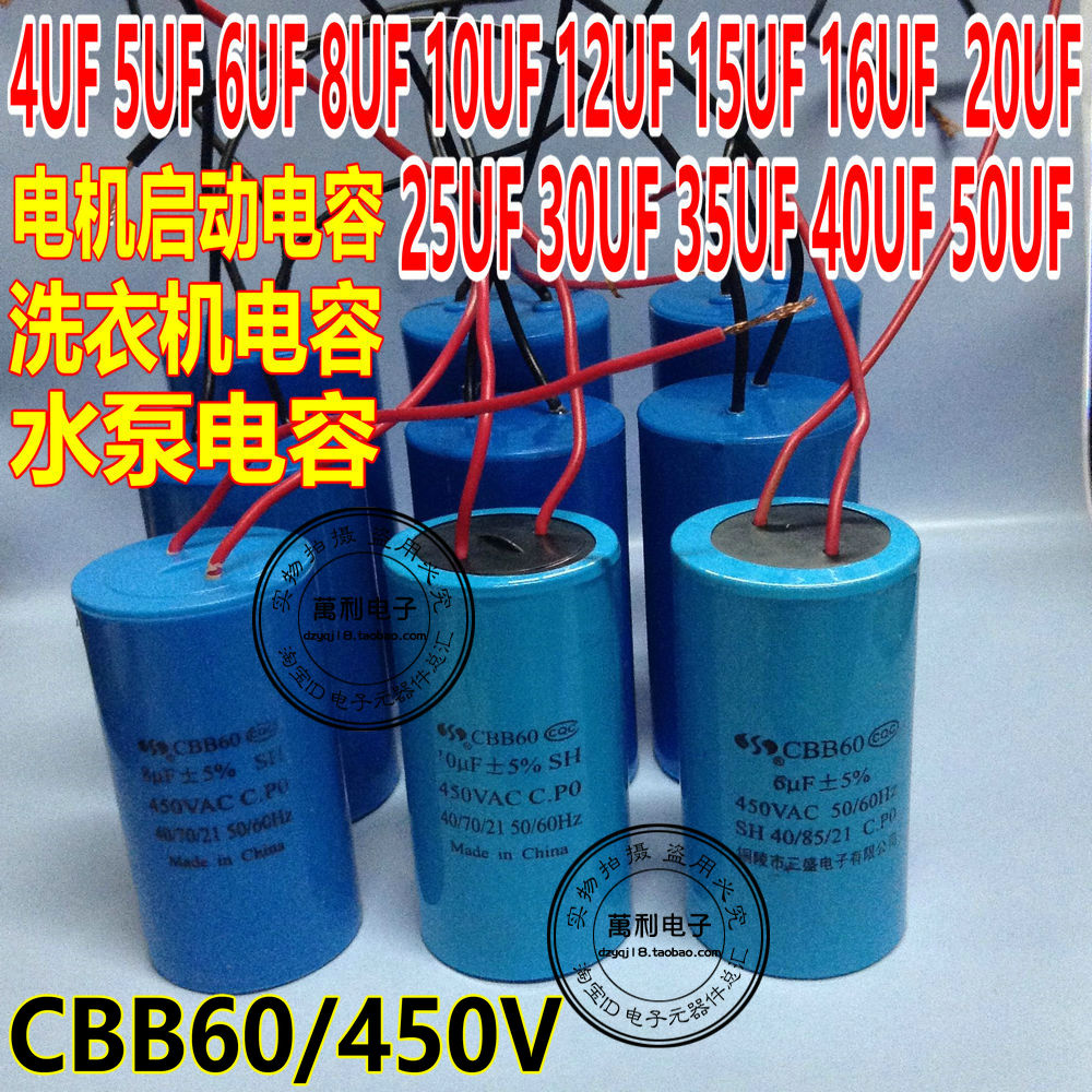 脱水甩启动电容CBB60CD60450V