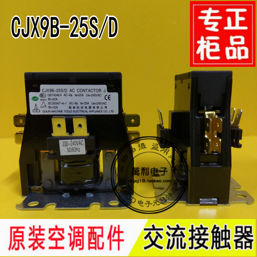 桂林CJX9B-25S/D单极交流接触器 大金格空调交流接触器
