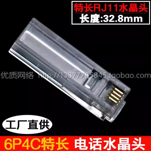[工业级]四芯加长6P4C电话水晶头特长6P6C 6P2C RJ11水晶头32.8mm - 封面