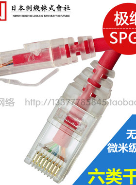 【红色极细线】原装日线 SPG6多股千兆六类跳线 极细六类网络跳线