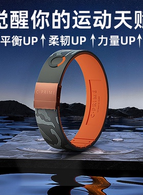 CPRIME平衡能量黑科技篮球手环健身礼物运动腕带限量款二代芯片