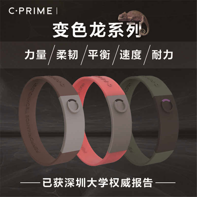 CPRIME运动手链变色平衡能量手环平衡时尚腕带篮球游泳黑科技健身