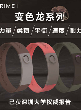 CPRIME运动手链变色平衡能量手环平衡时尚腕带篮球游泳黑科技健身