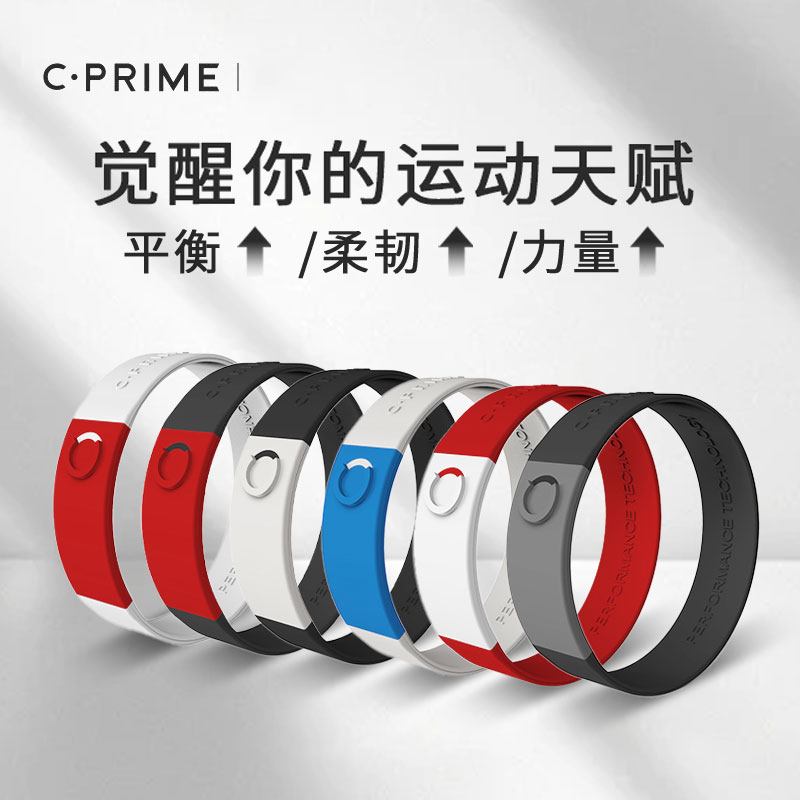 CPRIME能量手环硅胶黑科技手环运动健身游泳情侣手链篮球球迷用品