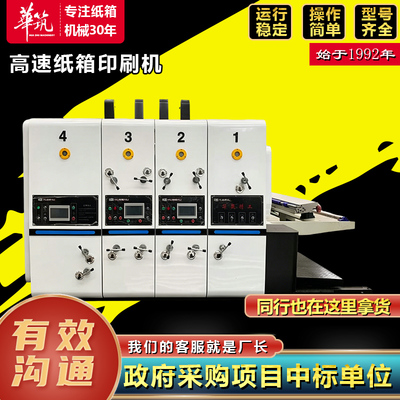 桦筑高速纸箱印刷机纸箱印刷