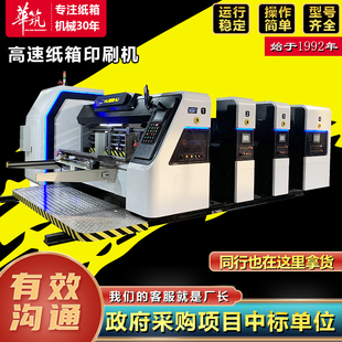 纸箱印刷成型机 高速水墨印刷生产流水线 纸箱全自动开槽机械设备