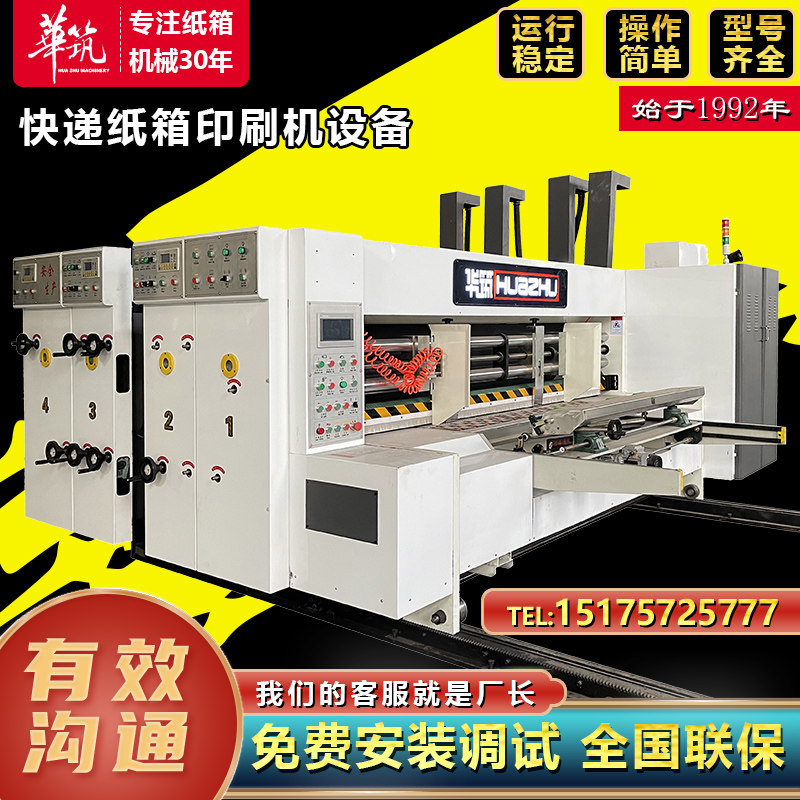 快递纸箱瓦楞印刷开槽模切机