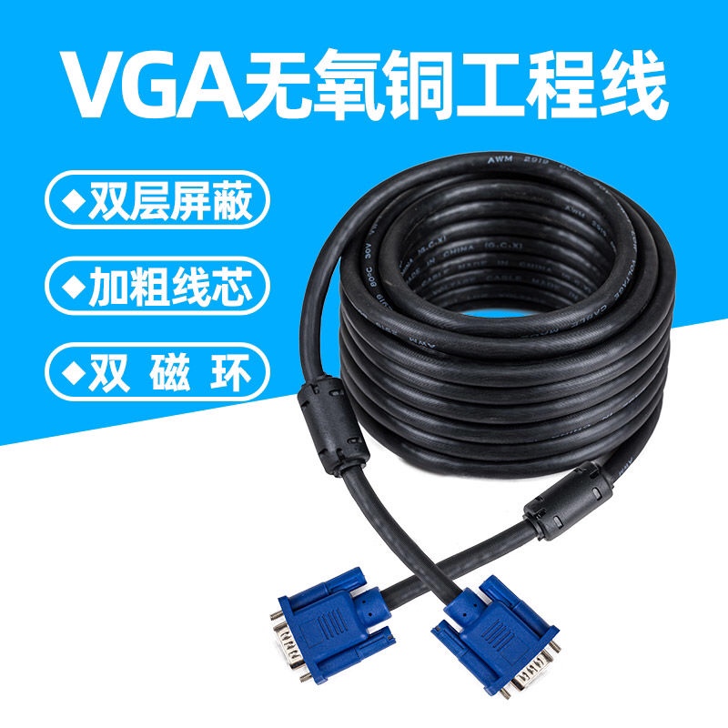 VGA数据线1.5电脑3电视5监控10投影仪15显示器20信号25加长线30米