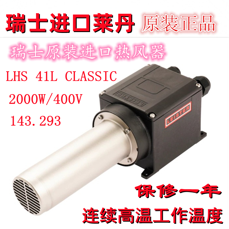 加热器热风器LEISTER高温工作