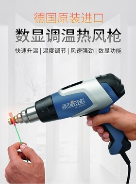 德国进口司登利STEINEL HL2020E 2010数显调温热风枪TYPE 3522