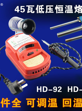 华瑞kd-931 hd-92 hd-96低压恒温电烙铁可调温电烙铁红烙铁