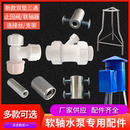 软轴水泵配件连接丝三通排气止回阀防雨罩架子泵头轴承六角耐磨套