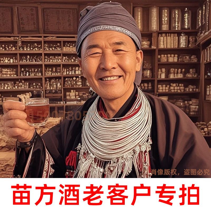 黄精酒苗族配方苗王人参五步酒五步贵州遵义苗家配制酒苗方浸泡酒